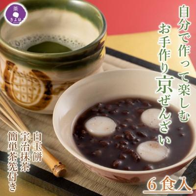 ふるさと納税 宇治田原町 京都きよ泉のお手作り京ぜんざい 6食セット【白玉餅 宇治抹茶 茶筅付き】 和菓子 抹茶スイーツ