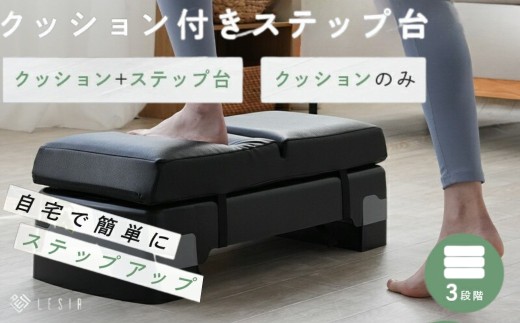 ステップ台 踏み台昇降 ステップ台 運動 〈ライズクリエイション アットライズ 〉器具 室内 自宅 簡単 エクササイズ トレーニング クッション 3段 踏み台昇降運動 台 防音 防傷 ステップ 運動 踏み台 昇降台 高さ調整 フィットネス 有酸素 奈良県 奈良市