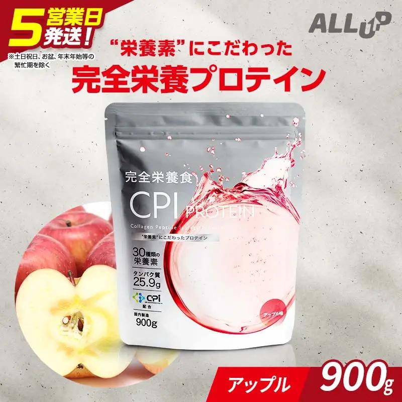 CPIプロテイン完全栄養食アップル　900g【 プロテイン 栃木県 足利市 】 F7Z-1589