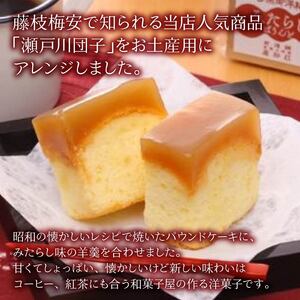 パウンドケーキ みたらし味 6個 個包装 冷蔵 ( おやつ お菓子 洋菓子 和菓子 スイーツ お取り寄せ グルメ ギフト 贈答 贈り物 プレゼント 祝い 記念日 紅家 紅粉屋久右衛門の洋菓子【みたらし