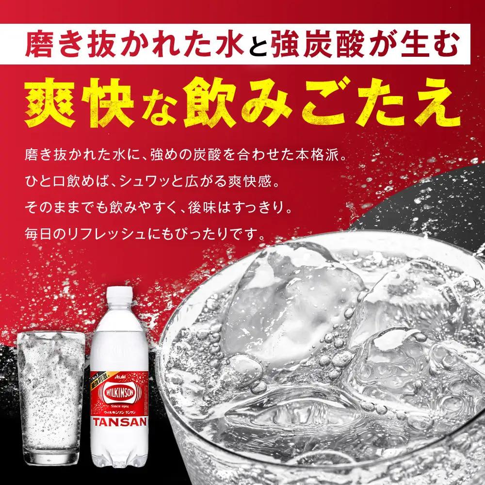 【定期便4か月】アサヒ 炭酸水 ウィルキンソン タンサン ペットボトル 500ml 1ケース 4か月