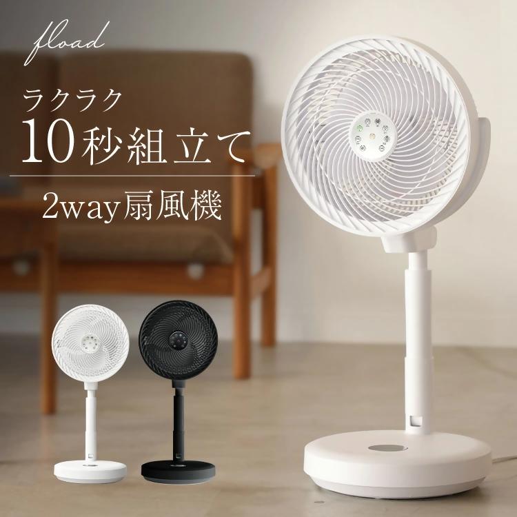【FLOAD/フロード公式】 DC扇風機 サーキュレーター（ブラック）｜ 扇風機 dc おしゃれ リビング リモコン リビング扇風機 リビングファン サーキュレーター サーキュレーター扇風機 dcモーター リモコン付き コードレス 愛知県 岐阜県 名古屋 acct FLOADリム 水切りかご シンク内 水切りマット 大判 シリコン 水切りカゴ 水切り 折りたたみ シンク上 キッチン用品 愛知県 岐阜県 名古屋 acct FLOAD