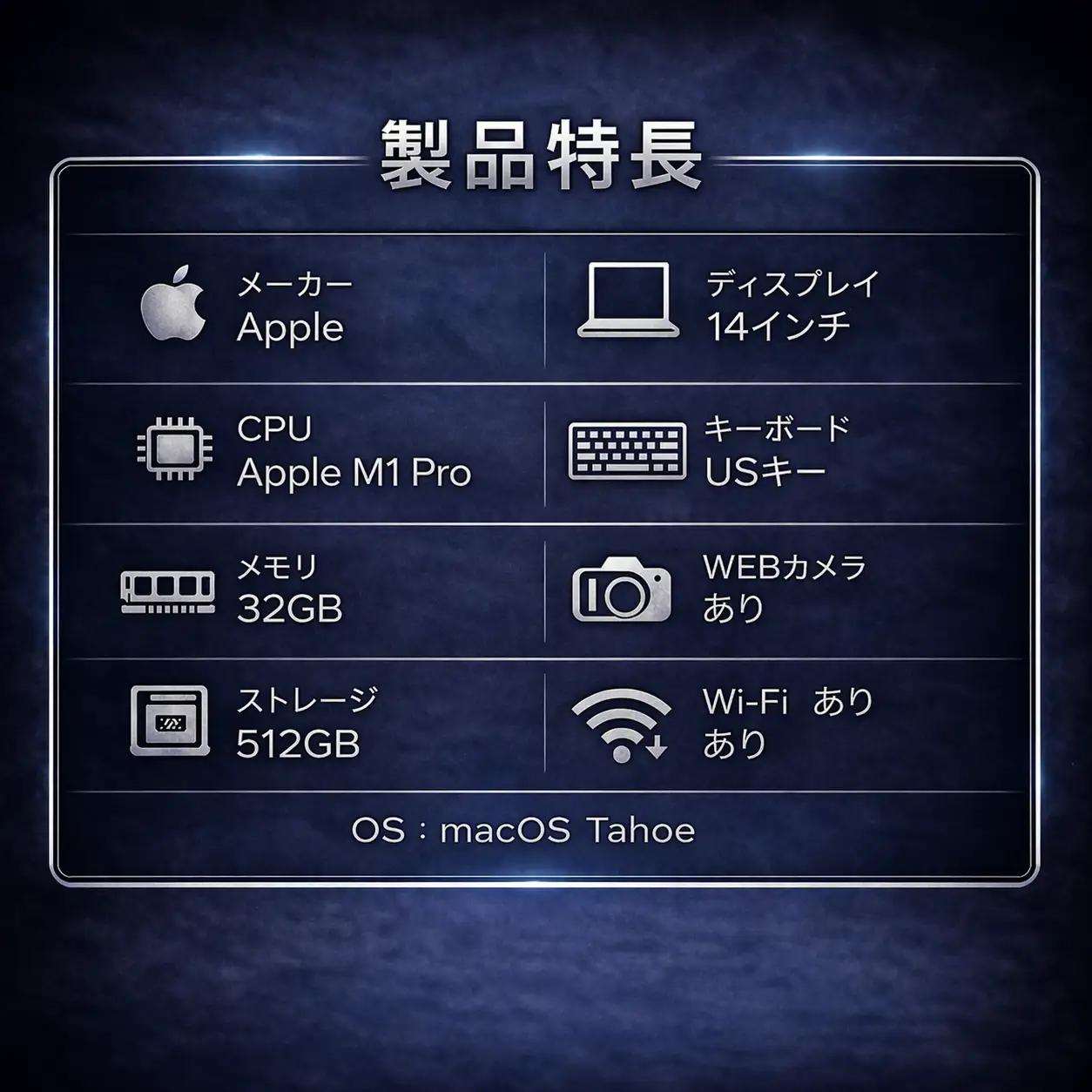 【整備済｜法人リースアップ品】MacBook Pro 14インチ M1 Pro/ 32GB / 512GB｜動作確認済　501-01【現品限り】　