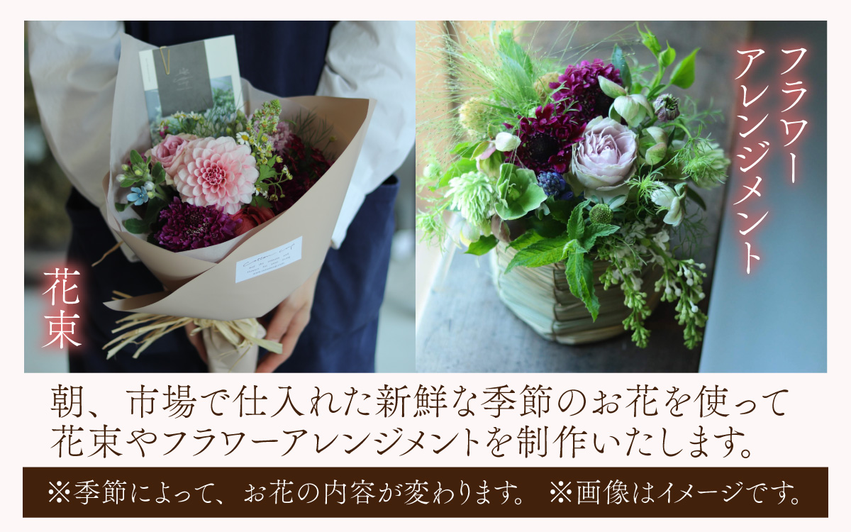 【定期便１２回】おまかせ季節のフラワーアレンジ（生花）Ｓサイズ×１２ヶ月 お好み 日時指定可能