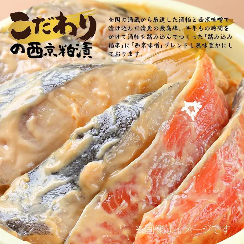 西京粕漬け 詰め合わせ ( 西京漬 西京 味噌漬け セット 詰合せ 銀だら 銀かれい 銀鮭 贈り物 贈答 ギフト のし 熨斗 お中元 お歳暮 お祝い )【071-0007】