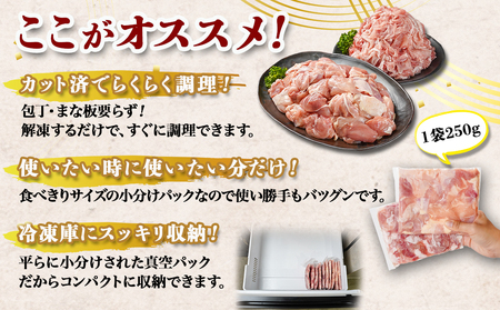 カット済!国産若鶏モモ肉&国産豚小間切れ【総重量2.5kg】_12-L501_(都城市) 国産若鶏 モモ肉(カット済) 国産豚 小間切れ 各250g×5袋 真空パック