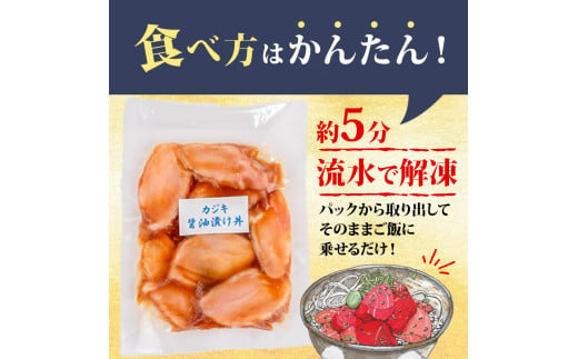 【カジキマグロ】 醤油漬け丼 90g×5パック カジキマグロ 5パック