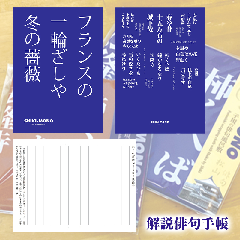 SHIKI-MONO 子規の俳句風呂敷大・解説俳句手帳セット 雑貨 インテリア 風呂敷 俳句 手帳 俳都 趣味 持ち運び お弁当包み 手土産包み ポーチ 愛媛県 松山市 大(70cm)：ブルー