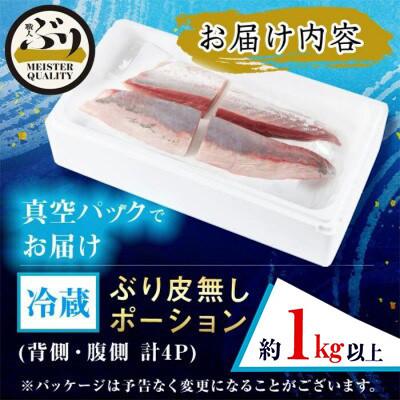 ふるさと納税 垂水市 【鹿児島産ぶり】 冷蔵 ぶり 皮無ポーション (背腹計4p) 【アクアブルー】B2-4778 |  | 03