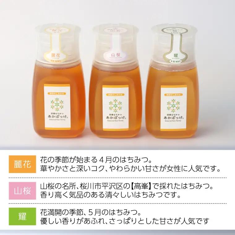 【数量限定】 山桜 はちみつ と春の 田舎 はちみつ の 3種 ギフトセット [Ｂ3山桜] 【茨城県共通返礼品／五霞町】 280g×3 ボトル 生ハチミツ 非加熱 国産 国産はちみつ ハチミツ 茨城県