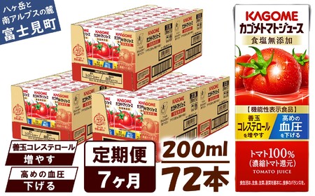 【 定期便 7ヶ月連続お届け】カゴメ トマトジュース 食塩無添加 200ml×72本 リコピン トマト100% 紙パック 食塩不使用 着色料不使用 保存料不使用 機能性表示食品 完熟トマト 野菜飲料 トマトジュース 野菜ジュース 飲料類 ドリンク 野菜ドリンク 備蓄 長期保存 防災 飲みもの