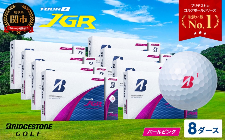 
            【令和7年8月7日発売品】【2025年モデル】ゴルフボール TOUR B JGR パールピンク 8ダース ～ ブリヂストン TOUR B JGR 8ダース ブリヂストンスポーツ ブリヂストン ツアーB ツアービー Bマーク ピンク 96個～
          
