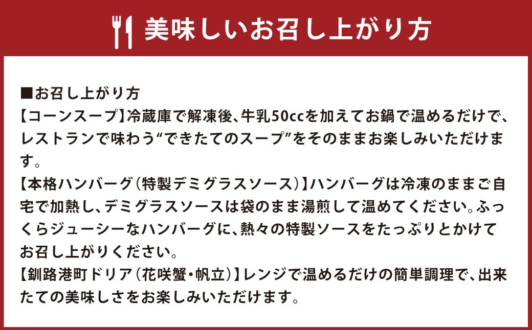 おうちで贅沢レストラン北海道の恵みを味わう洋食レストラン本格ディナーセット