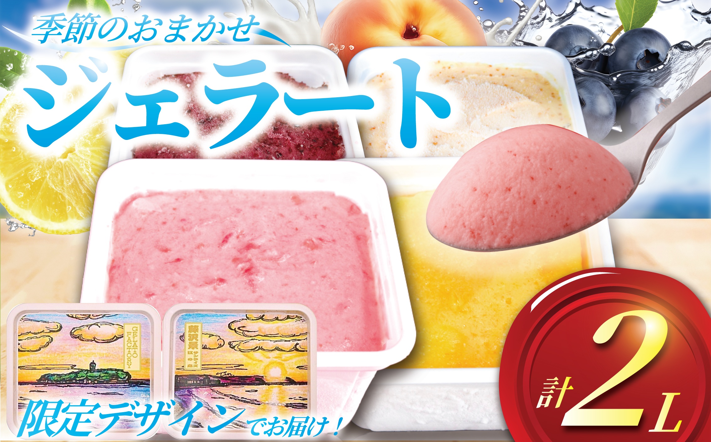 ジェラート 2L 500ml ? 4種類 セット 大容量 アイス 卵不使用 おまかせ 詰め合わせ 手作り アイスクリーム あいす じぇらーと スイーツ デザート 果物 野菜 旬 フルーツ プレゼント ギフト 贈答 贈り物 食育 人気 安心 こだわり ジェラートファクトリー 湘南 藤沢
