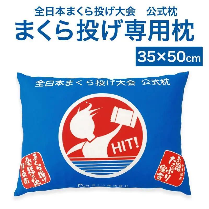 枕 まくら投げ専用 公認 日本製 枕【35×50cm】