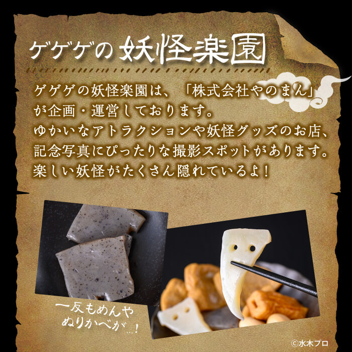 ＜数量限定＞妖怪おでん缶(妖怪道五十三次・90g×24個)【sm-DO002-A】【やのまん】