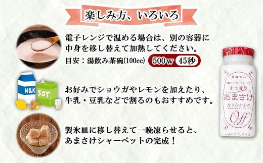 ES207 無地熨斗 麹だけでつくったすっきりあまさけ 八海山 甘酒 ノンアルコール 118g 20本 セット あまざけ 飲料 発酵食品 発酵 麹 砂糖不使用 新潟県 南魚沼市