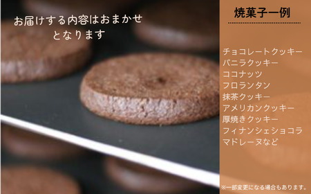 「内容おまかせ」焼菓子ギフトセット《S》 7個入り 焼き菓子