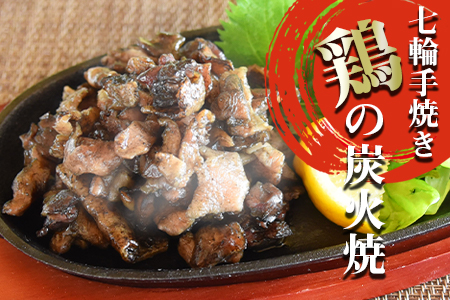 ＜鶏の炭火焼（100g×12パックセット）＞【 肉 鶏 鶏肉 炭火焼 炭火焼き 国産 国産鶏肉 常温 常温鶏肉 鶏肉おかず 鶏肉おつまみ 国産炭火焼き 常温炭火焼き 炭火焼きおかず 炭火焼きおつまみ 