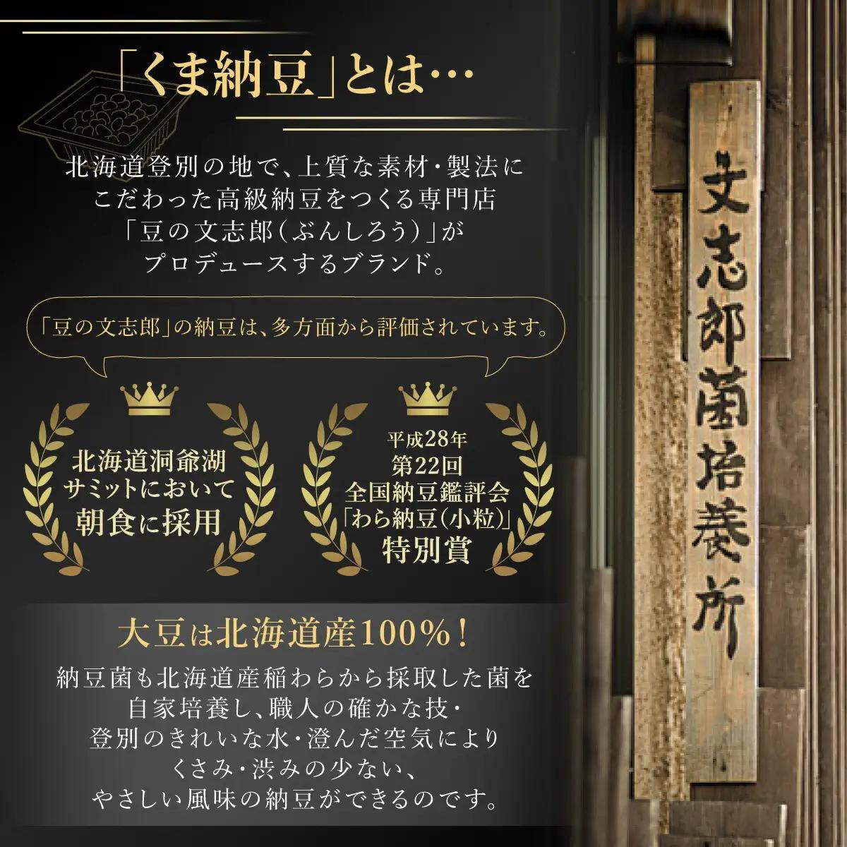 北海道くま納豆ミニカップ 大粒 16個 《順次発送》 国産 なっとう ナットウ 高級 大豆 厳選 老舗 栄養 発酵 ふるさと納税 北海道 登別市