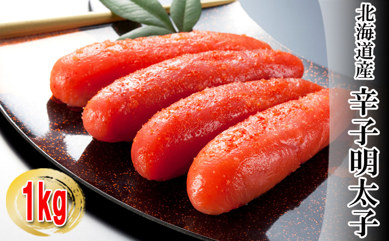 ＜12月8日決済分まで年内配送＞辛子明太子500g×2P(計1kg) A-14125