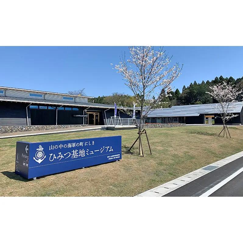 【体験】『山の中の海軍の町 にしき ひみつ基地ミュージアム』スタンダードプラン入館チケット (3年間有効)と 人吉海軍キーマカレー (1食)
