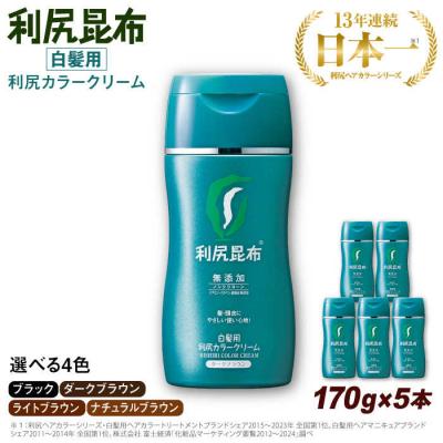 ふるさと納税 糸島市 【5本入】[白髪用]利尻カラークリーム 株式会社ピュール ヘアカラー 白髪染め [AZA063]