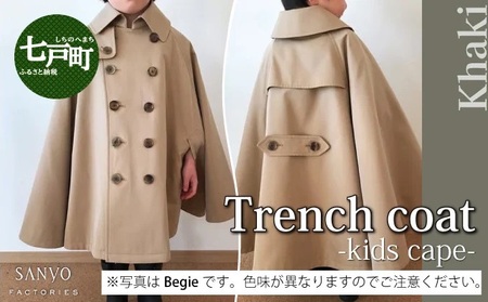 The Trench　トレンチコート　子供用＜カーキ＞　【子供用 トレンチコート コート 撥水性 汚れ防止 ギャバジン ライナー付き 水牛ボタン 職人 手作業 １着１着お仕立 青森県 贈り物 贈答 ギフト プレゼント 】  【02402-0165】