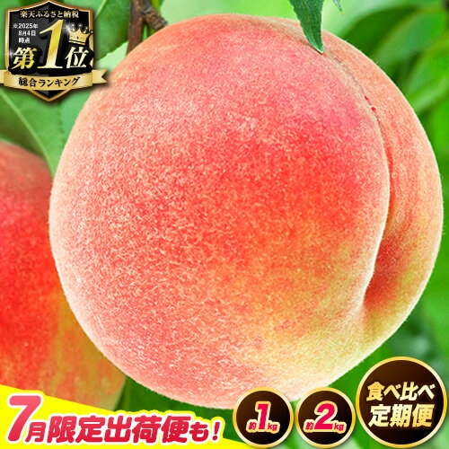 先行予約 桃 もも 和歌山県産 約2kg