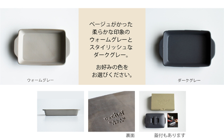【美濃焼】The chef ベイクディッシュＳフラット(蓋なし)＆焼杉プレートセット  選べるカラー【株式会社ロロ】耐熱食器 オーブンウェア 耐火陶器 電子レンジ対応 オーブン グリル 魚焼きグリル 