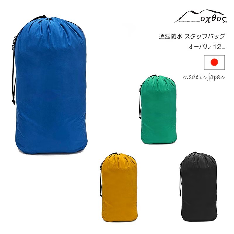 
                  【選べる色】 4色展開 oxtos(オクトス) 透湿防水 スタッフバッグ 12L オーバル ｜マリンブルー エメラルドグリーン マスタード ブラック｜ 着替え入れ  石川県 羽咋 能登 朱鷺 トキ 放鳥 災害支援
                