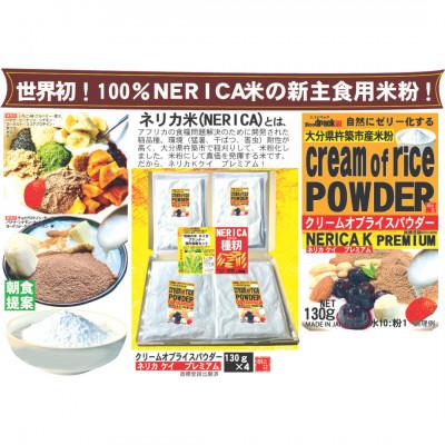 ふるさと納税 杵築市 世界初　! NERICA米の新主食用米粉　(ネリカ稲作体験セット付)(杵築市)