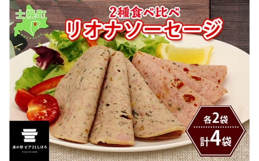 食べて嬉しい２種食べ比べセット！「完熟トマト＆バジル」と「パクチー＆大崎上島レモン」です。