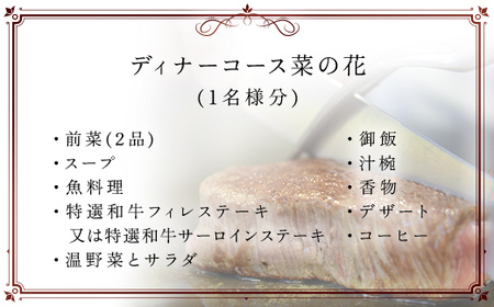 茂原竹田屋　御食事券(ディナーコース菜の花) MBAB005