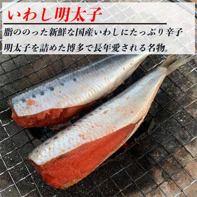 ふるさと納税 福岡市 博多名物 いわし明太子 10尾 ( 5尾 x 2 ) WG002 |  | 01
