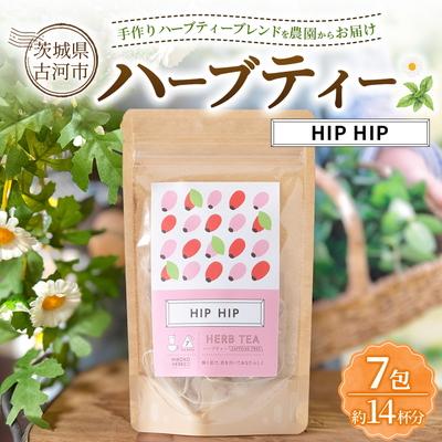 ふるさと納税 古河市 ハーブティー ヒップヒップ 約14杯分(7teabags) _CR22