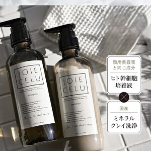 【ジョワセル】モイストシャンプー＆モイストトリートメント　サステナブルボトルセット