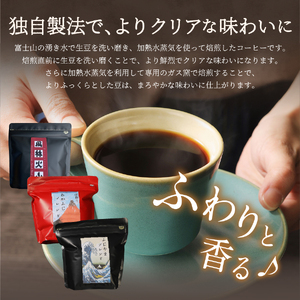【ふじやまブレンドコーヒー】スペシャルティ ドリップコーヒー 3種珈琲 15個入