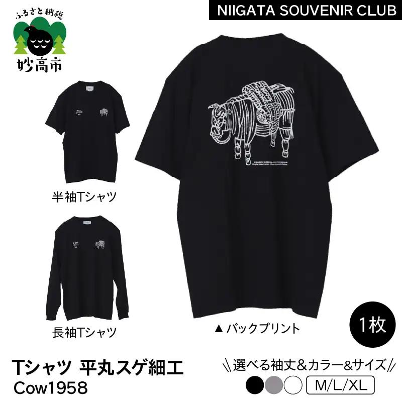 【2026年12月以降順次発送】長袖Tシャツ 平丸スゲ細工 「Cow 1958」ブラックMサイズ
