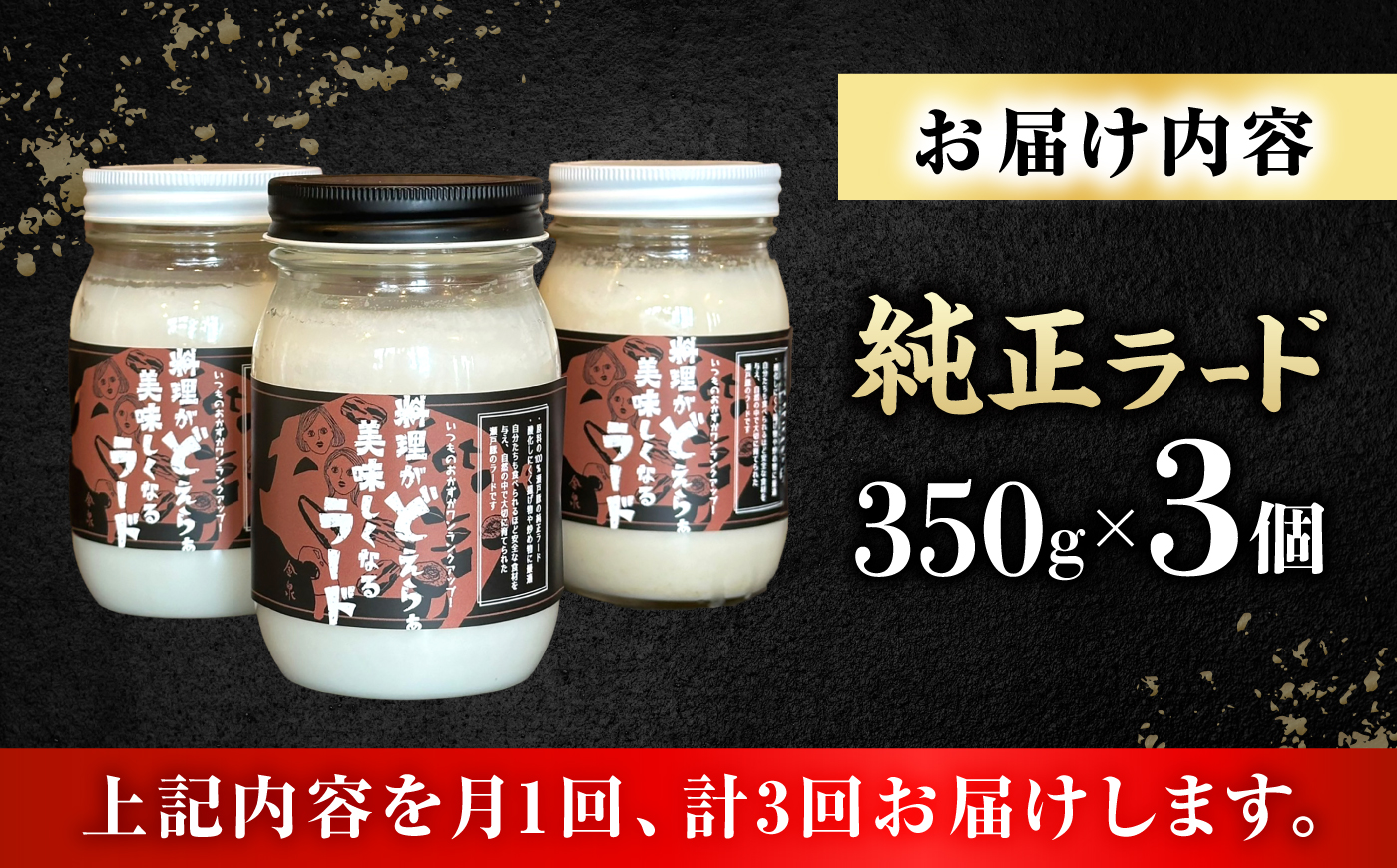 【全3回定期便】瀬戸豚で作った安心純正ラード 350g×3個 / 中華 炒飯 ラーメン / 瀬戸市 / 金泉 [BBBO003]