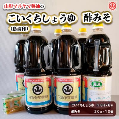 ふるさと納税 山形市 山形マルヤマ醤油の「こいくちしょうゆ(鳥海印)」6本・「酢みそ」10個 FY25-859