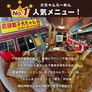 【定期便 6回】自家製 冷凍餃子 5人前 25個｜行列名店 大ちゃんラーメン 焼き 餃子｜ジューシー 肉汁 ほんのり甘い ぎょうざ ギョーザ 惣菜 おつまみ 冷凍食品 おかず｜千葉県 君津市