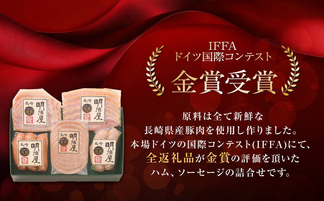 【全6回定期便】ドイツメダル受賞セット ／ 5種 詰合せ セット 肉 肉加工品 加工品 食べ比べ おつまみ ロースハム ベーコン ソーセージ おかず お取り寄せ グルメ 長崎県 長崎市