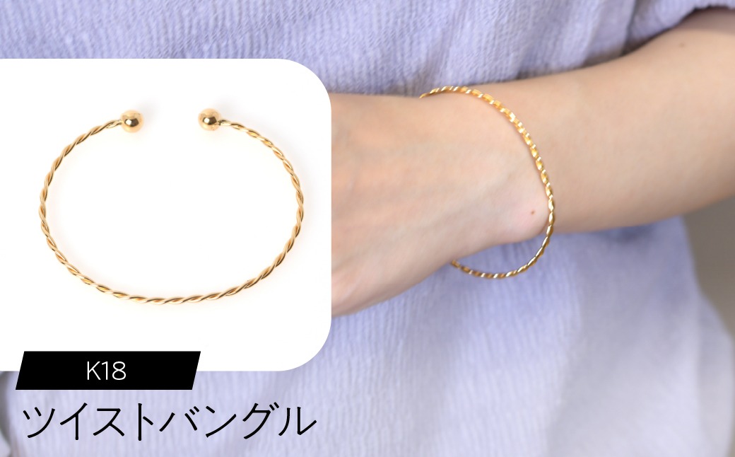 ツイスト バングル F•C-0083 SWCA025