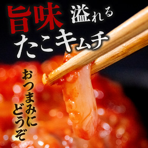 【本場韓国の味】 たこキムチ 300g 冷蔵 手作り かわち屋のたこキムチ