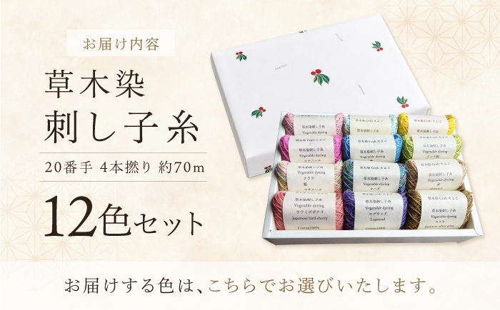 手染めならではの優しい風合いの糸を、ご自身のものづくりにお役立てください。