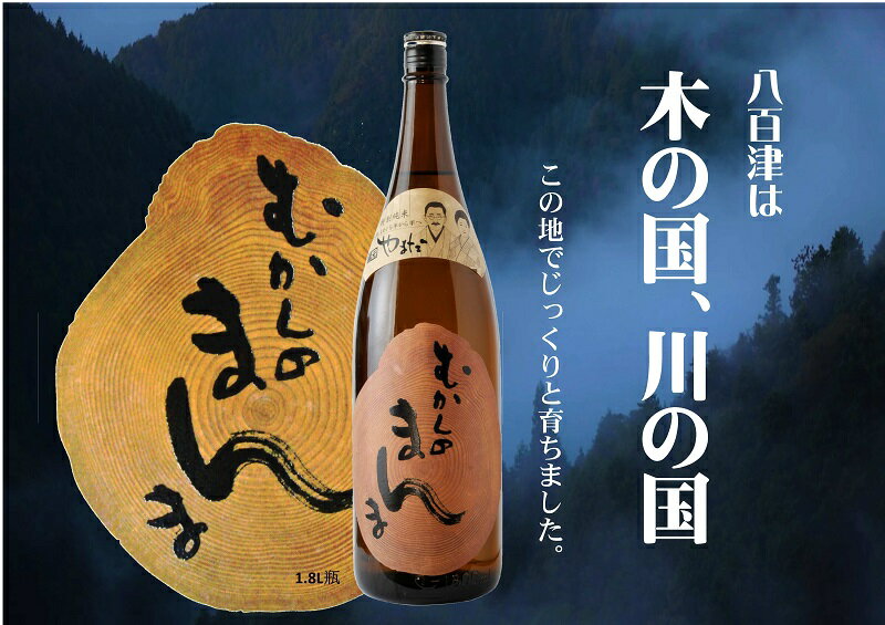 【ふるさと納税】 お酒 酒 日本酒 特別純米 限定酒 「特別純米むかしのまんま」 1.8L 一升 1本 数量限定 蔵元やまだ 送料無料
