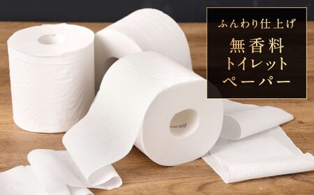 ふんわりホテルクオリティ 長さ2倍巻き 100ｍシングル 計72個 トイレットペーパー 日本製 ダブル 2倍巻き パルプ 保湿 柔らかい 無香料 長持ち ソフト 大容量 家庭用 まとめ買い 福岡県 北