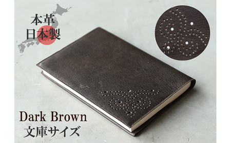 ブックカバー 文庫サイズ 本革 日本製 ハンドメイド ブックカバー【ダークブラウン】