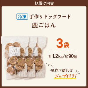 1cofood 手作りドッグフード 鹿ごはん 400g×3袋 〔Pf027〕